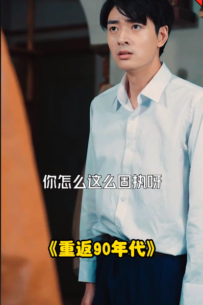 重回九十年代（1080）