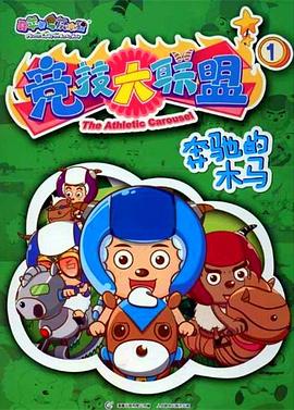 喜羊羊与灰太狼之竞技大联盟(蓝光)