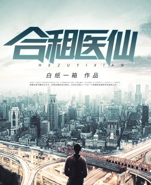 合租医仙（1080）