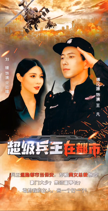 兵王的都市生活（蓝光）