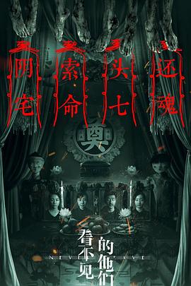看不见的他们(4K)