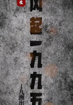 重生风起1985（1080）