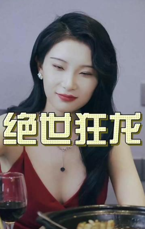 绝世狂龙（4K）