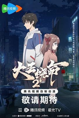 大王饶命第二部(蓝光)