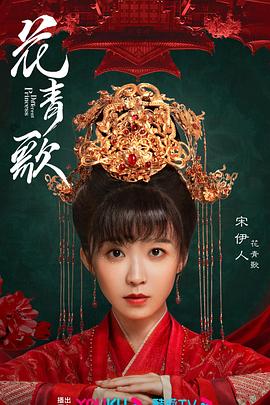 花青歌(蓝光)