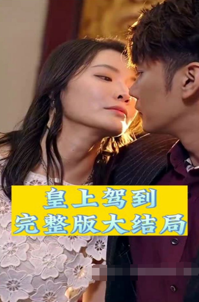 皇上驾到(4K)