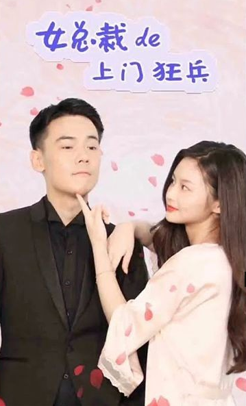 女总裁的极品狂兵(4K)