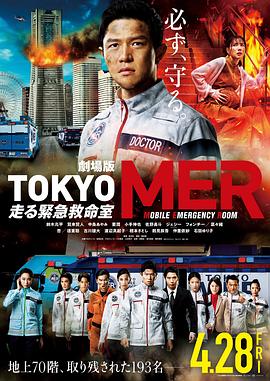 tokyomer移动的急救室电影版(1080)