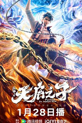 火神之天启之子(1080)