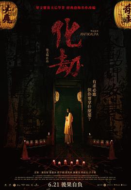 化劫（蓝光）