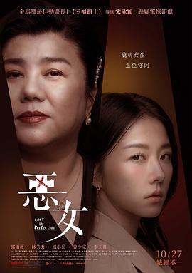 恶女(1080)
