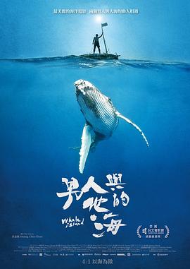 男人与他的海海报