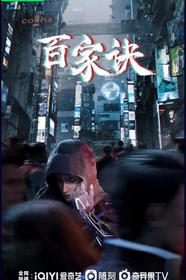 百家诀之江湖诡事录(4K)