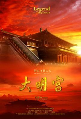 大明宫（4K）