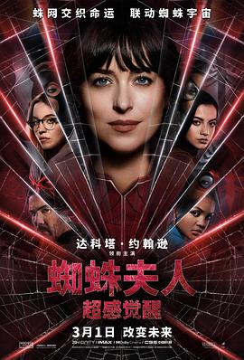 蜘蛛夫人超感觉醒（1080）
