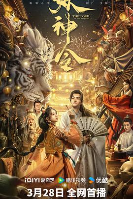 妖神令(1080)
