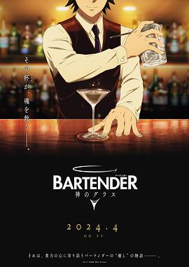 王牌酒保神之酒杯(1080)