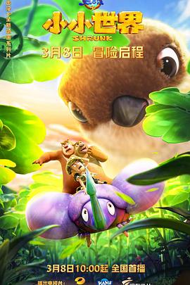 熊出没之小小世界(蓝光)