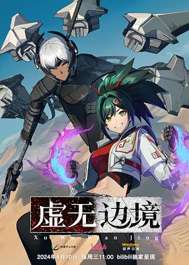 虚无边境(1080)