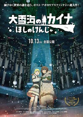 大雪海的凯纳星球的信者(蓝光)