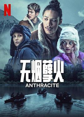 无烟煤（蓝光）