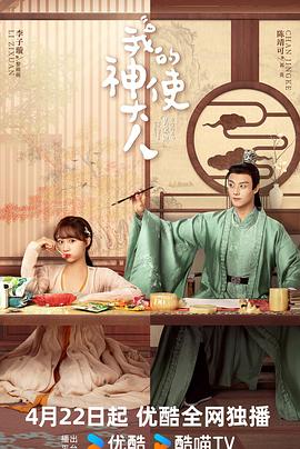我的神使大人(蓝光)