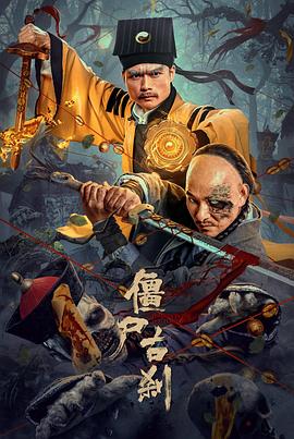 僵尸古刹(蓝光)