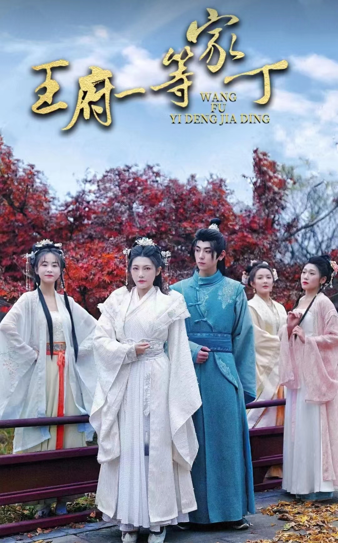 王府一等家丁（1080）