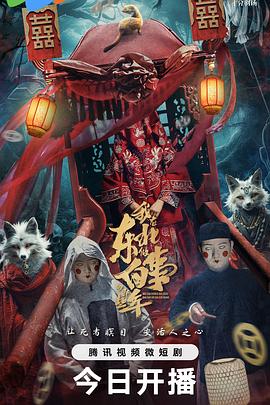 我在东北做白事的那些年(1080)