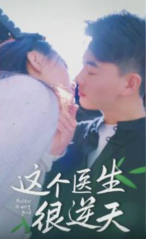 这个医生很逆天（蓝光）