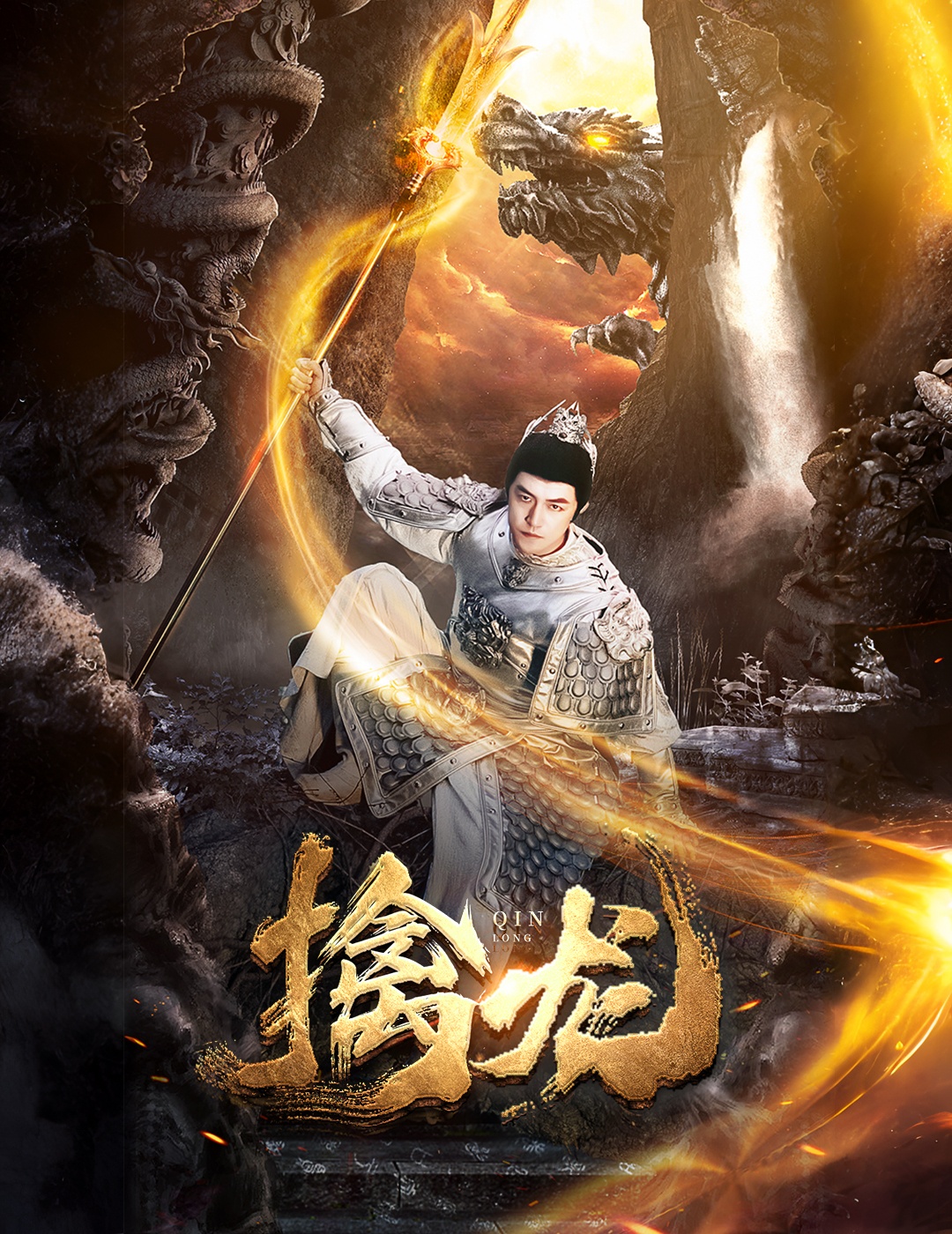 新擒龙（1080）
