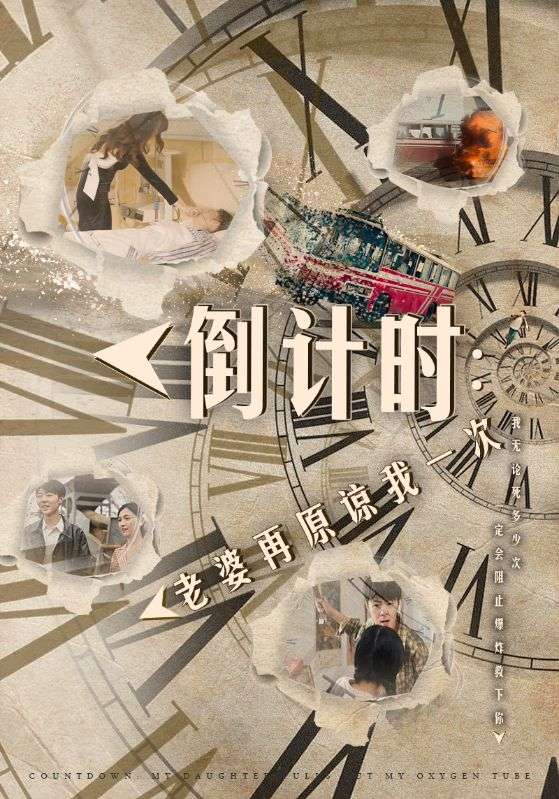倒计时老婆再原谅我一次（1080）