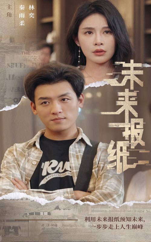 未来报纸(蓝光)