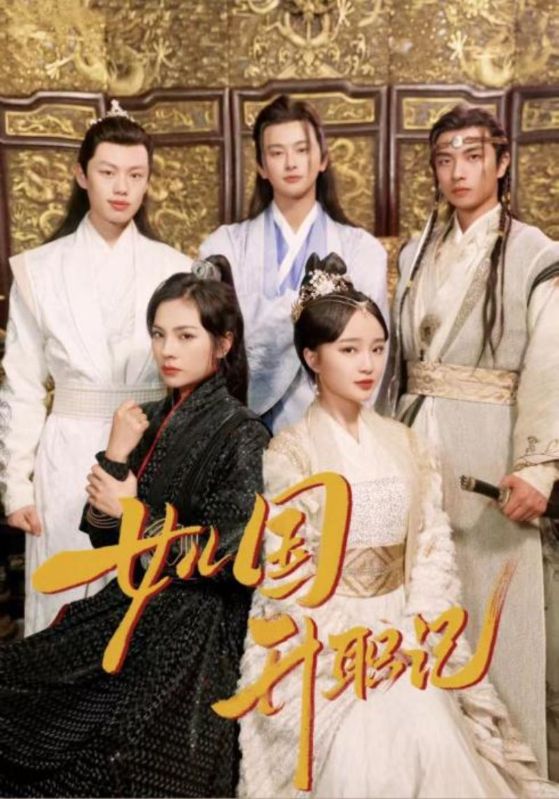 女儿国升职记(1080)