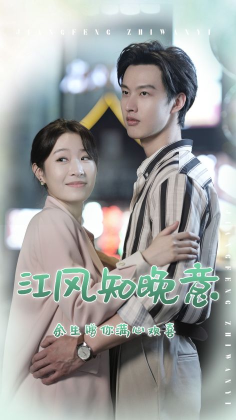 江风知晚意（1080）