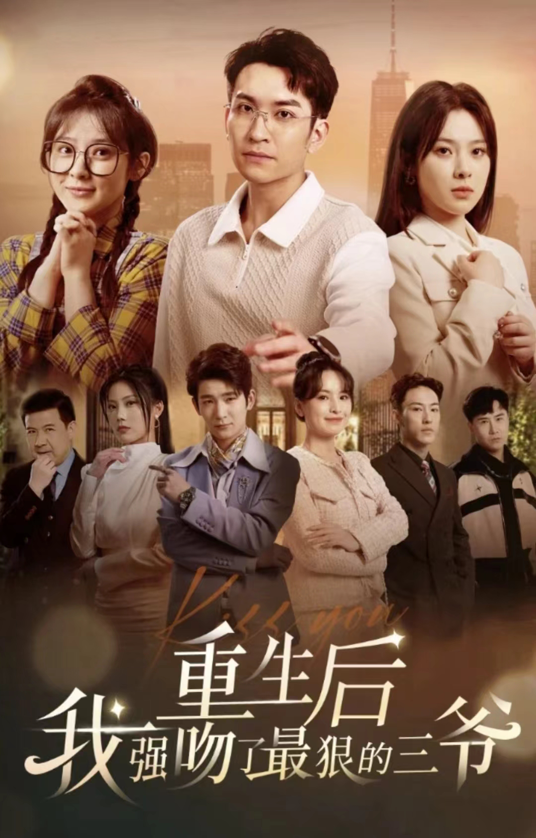 重生后我强吻了最狠的三爷（1080）