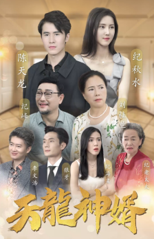 离婚你选的总裁向我求婚你哭什么（蓝光）