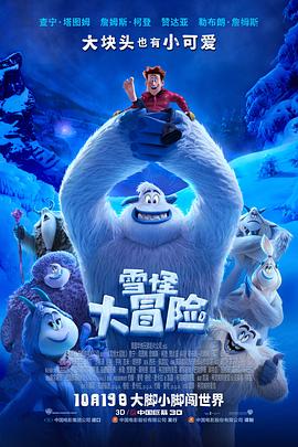 雪怪大冒险(蓝光)