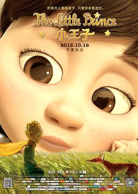 小王子(1080)