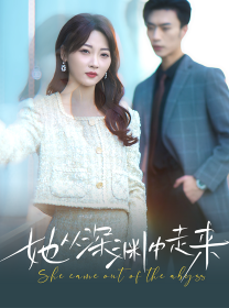 新版她从深渊中走来（1080）