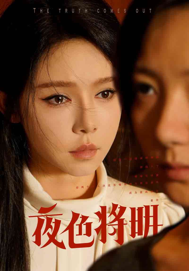 夜色将明（蓝光）