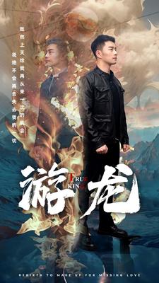 游龙（蓝光）