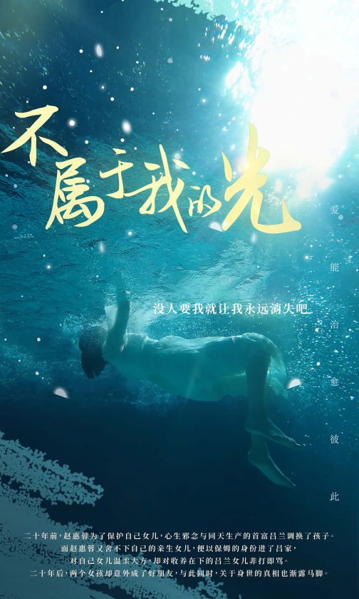 不属于我的光(蓝光)