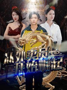 从外卖员开始崛起(蓝光)
