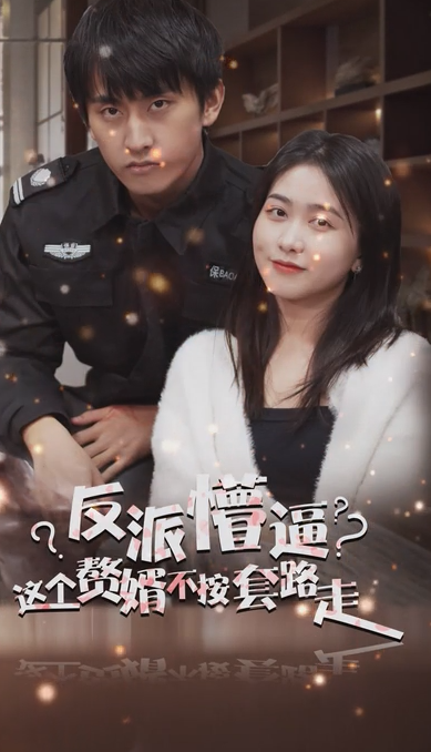 狂医废婿(1080)