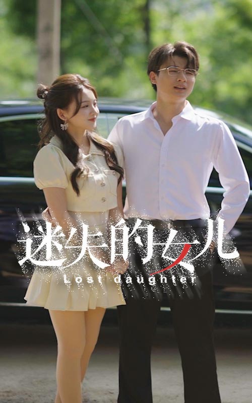 迷失的女儿(蓝光)