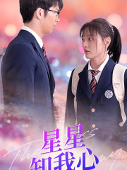 新版星星知我心（1080）