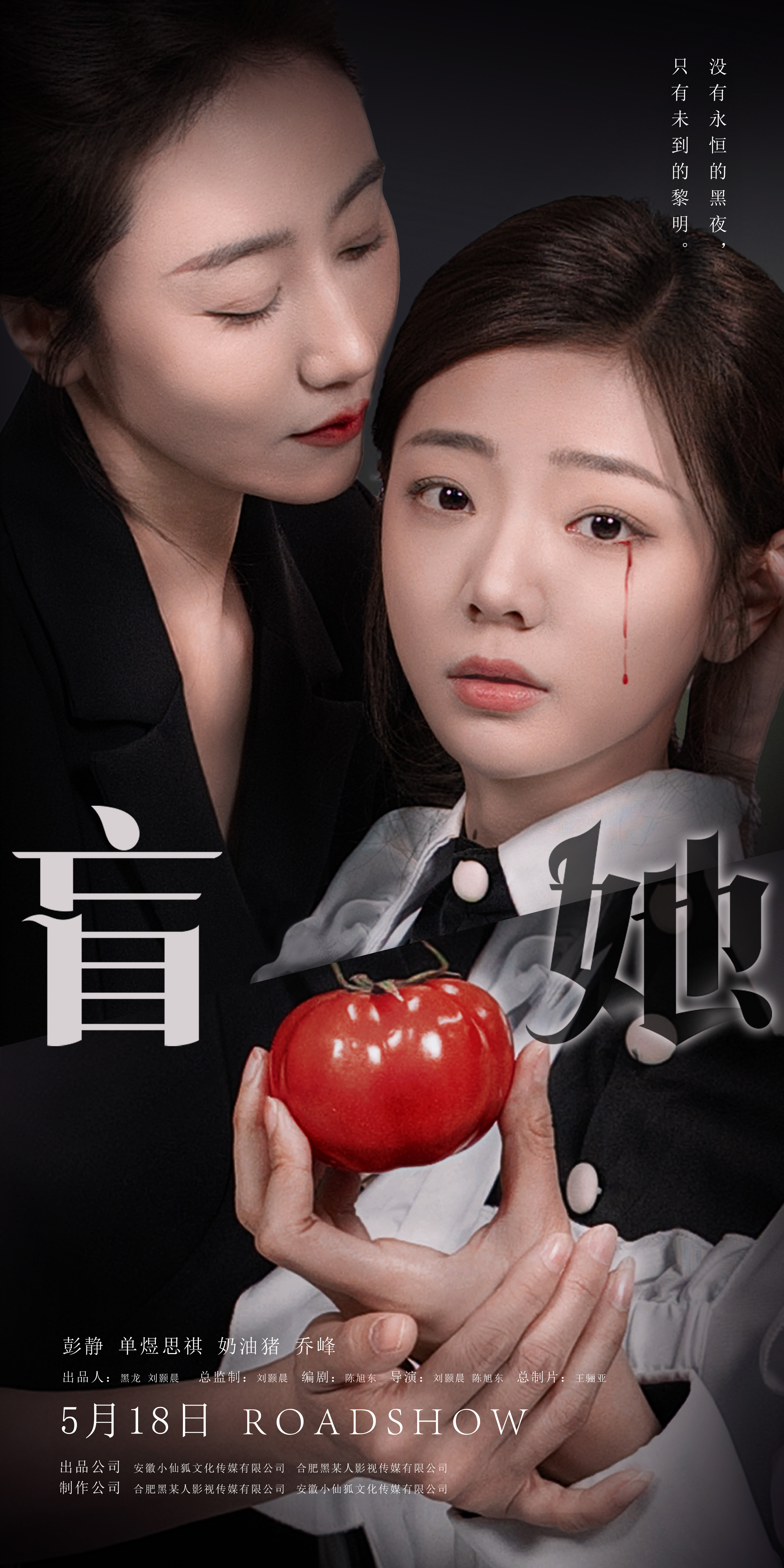盲她（1080）