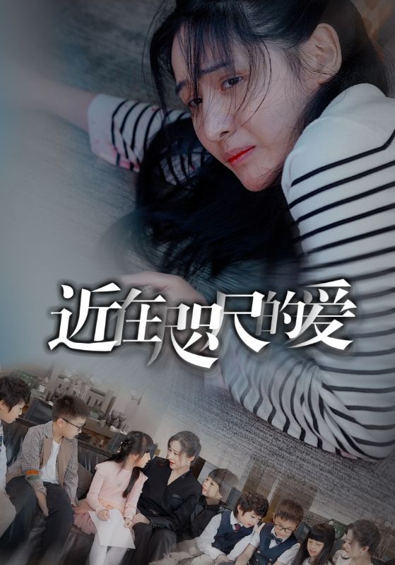 近在咫尺的爱（蓝光）
