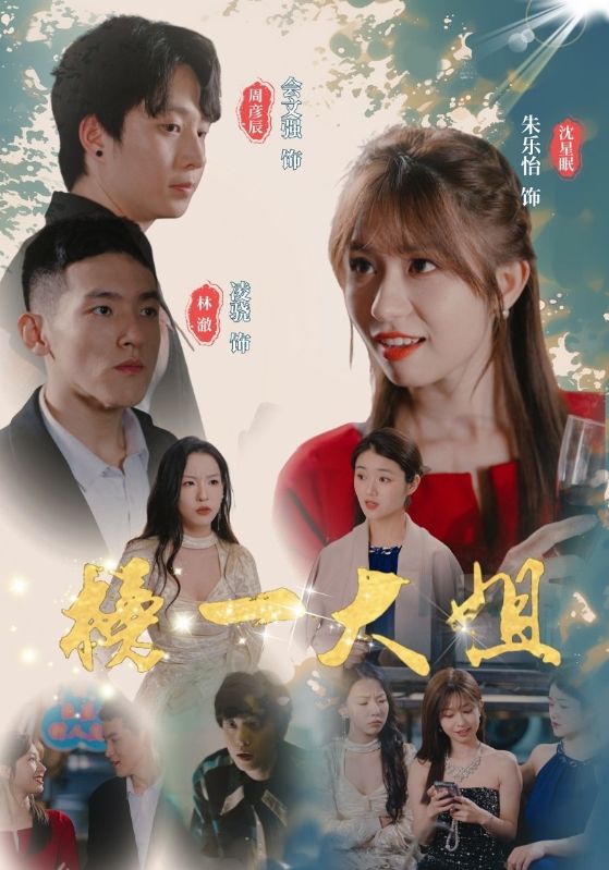榜一大姐（蓝光）